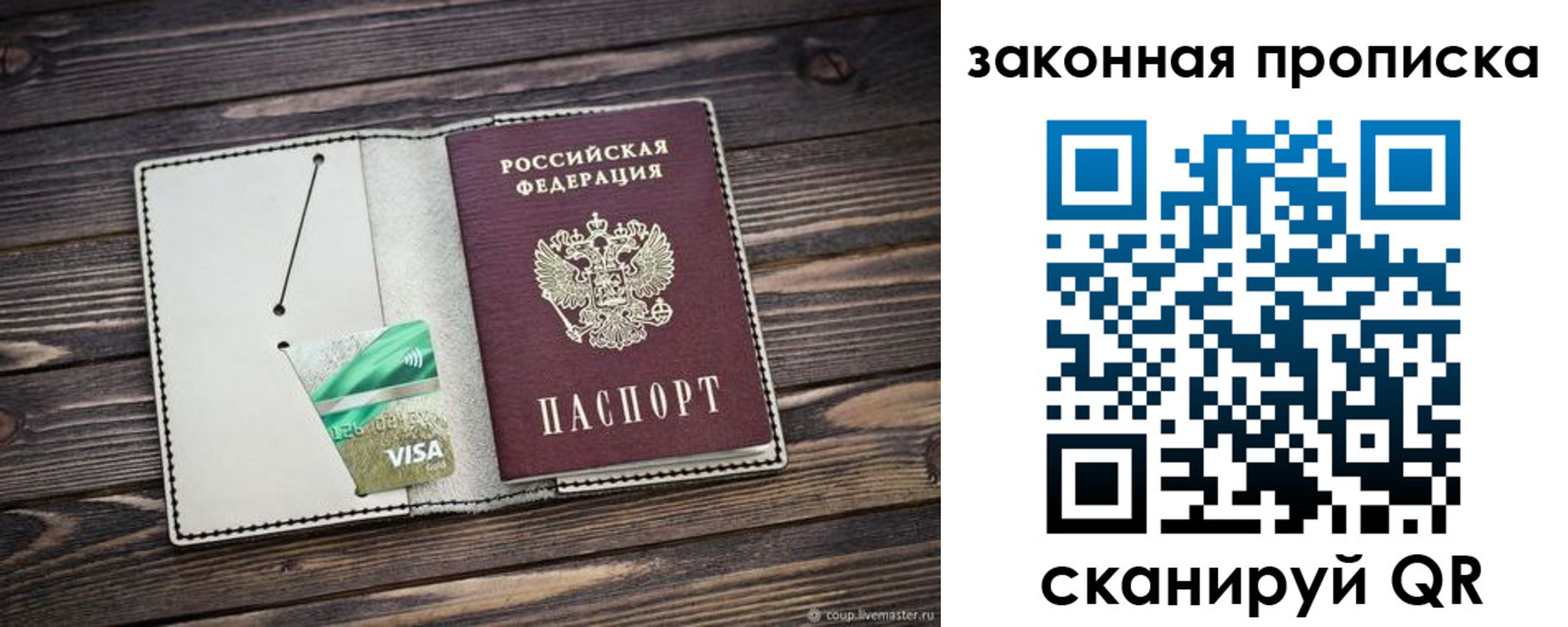 прописка законно в Каргополе